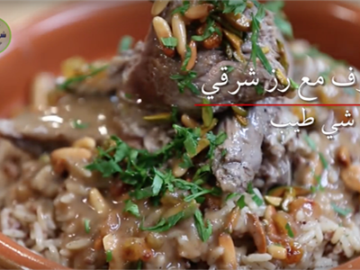 أرز خروف شرقي