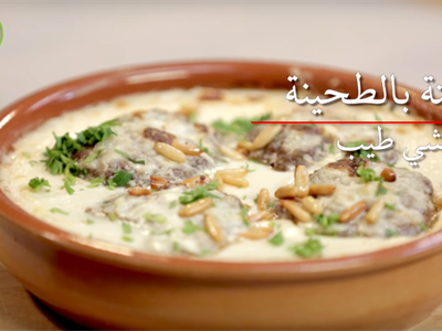 كفتة بالطحينة
