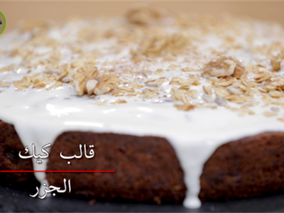كيكة الجزر