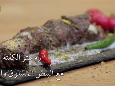 كفتة بحشوة البيض و الحلوم