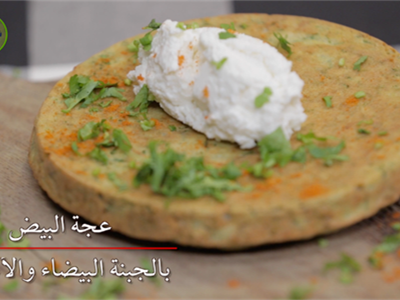 عجة بيض بالقدونس