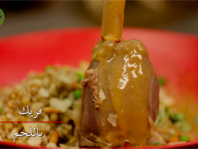 فريك باللحم