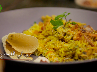 برياني الدجاج