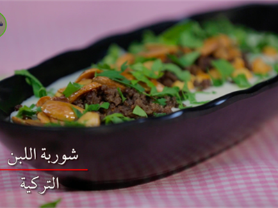 شوربة اللبن التركية