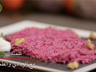 سلطة الشمندر
