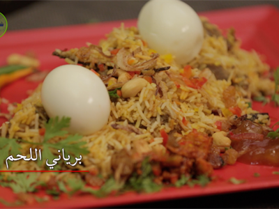 برياني اللحم