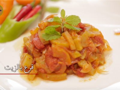 قرع بالزيت