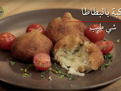 كبة بالبطاطا